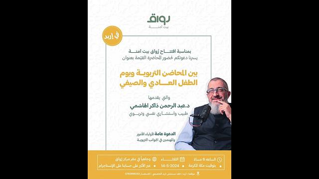 بين المحاضن التربوية ويوم الطفل العادي والصيفي