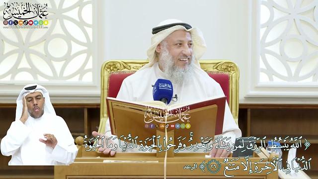 214 - (الله يبسط الرزق لمن يشاء ويقدر وفرحوا بالحياة الدنيا...) - عثمان الخميس