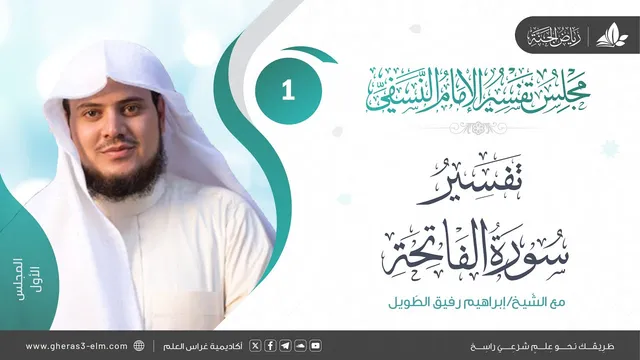 برنامج رياض الجنة | التعليق على كتاب تفسير النسفي