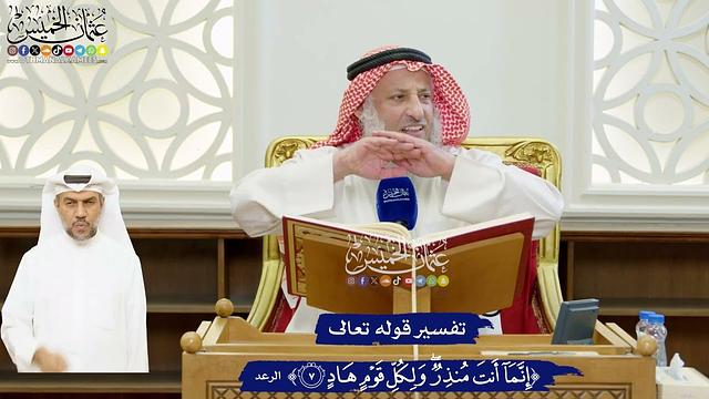 45 - تفسير قوله تعالى (إنما أنت منذر ولكل قوم هاد) - عثمان الخميس